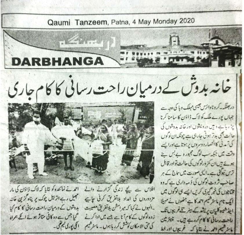 4th May Quami Tanzeem News Paper